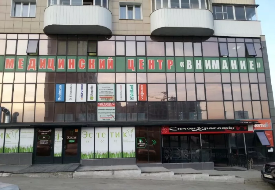 Медицинский центр Внимание в Новосибирске: Медицина, Клиника, Терапевт, Следить за здоровьем, ЭКГ, Врачи, УЗИ,