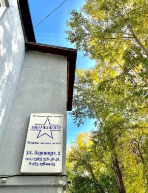 Медицинский цент "Авиамедцентр"