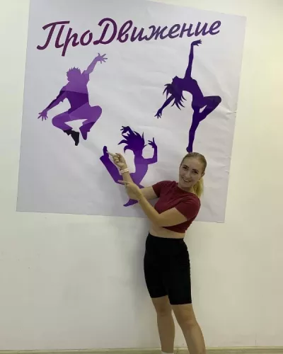 Студия танца и фитнеса ПроДвижение  в  Краснодаре