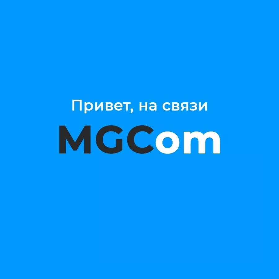 Рекламное агентство MGcom в Москве: Визитки, Рекламные банеры, Рекламные Услуги, Полиграфия, Наружная реклама, Продвигать, Объявления, Маркетинг, Рекламное Агентство,