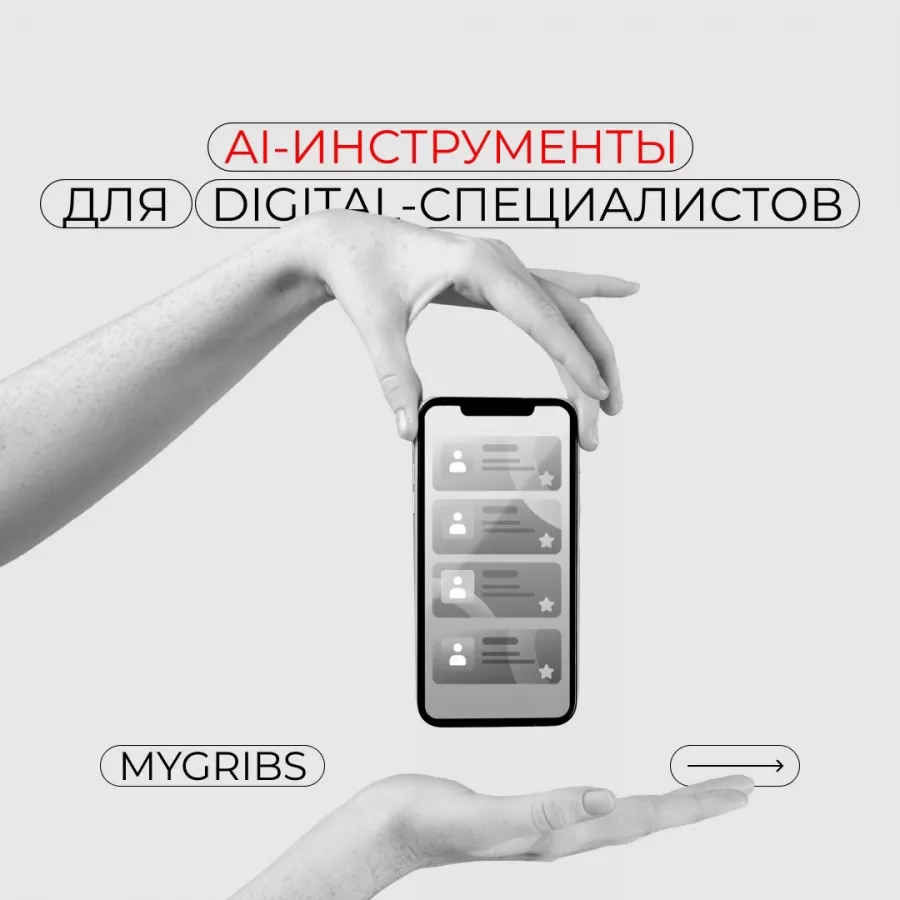 Креативное коммуникационное агентство Mygribs в Санкт-Петербурге: Визитки, Полиграфия, Реклама, Услуги,