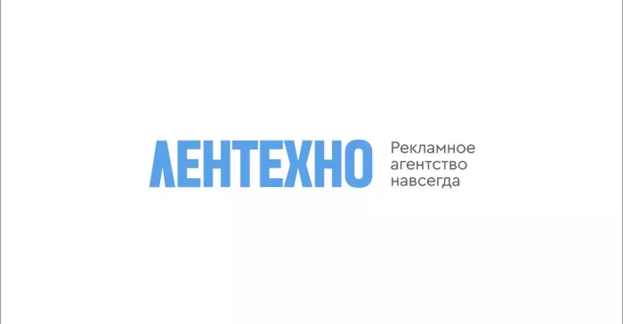 Рекламное агентство Лентехно  в  Санкт-Петербурге