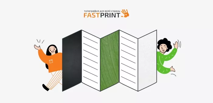 Типография "ФастПринт"