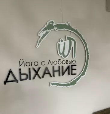 Центр йоги "Дыхание"