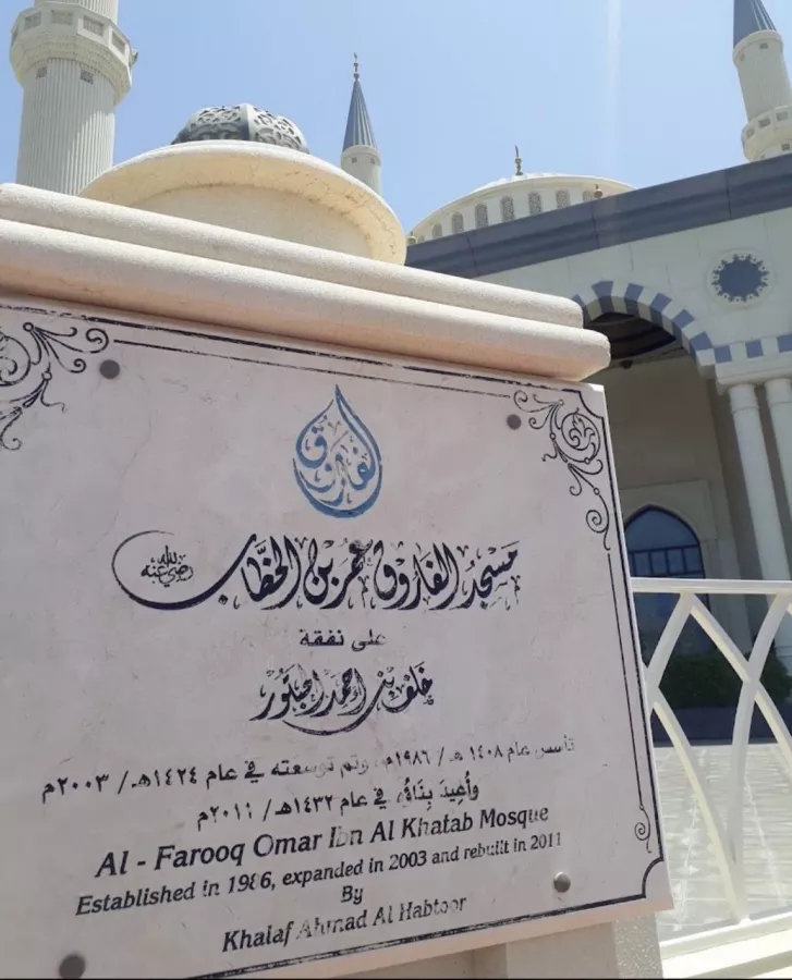 Мечеть Al Farooq Omar Bin Al Khatab в Дубаи: Мечеть, Религия, Ислам, Посещение Туристам, Туристы, Religion , Islam, Что посетить, Экскурсия,