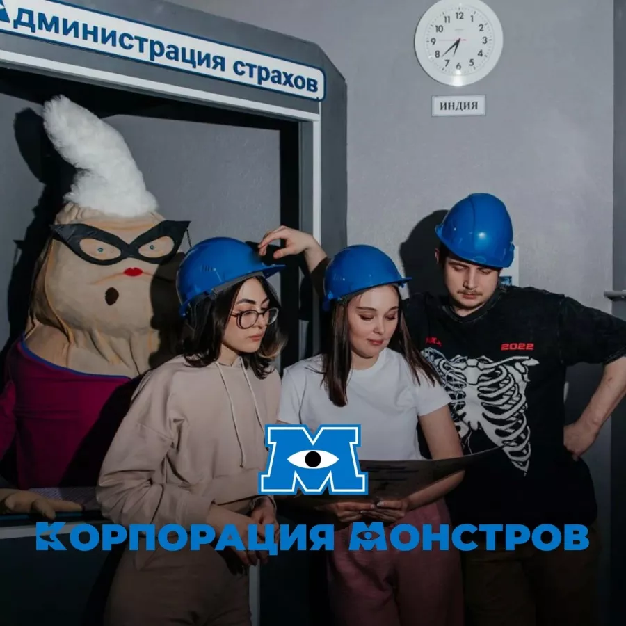 Квест Корпорация монстров в Казани: Развлечение, Хоррор-Квест, Квесты Для Подростков, Игра, Логические Квесты, Активный Отдых, Игра Реальности,