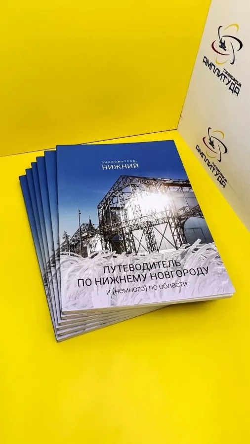Типография Амплитуда в Нижнем Новгороде: Рекламное Агентство, Визитки, Рекламные банеры, Рекламные Услуги, Полиграфия, Наружная реклама , Продвигать, Печать, Сувениры ,