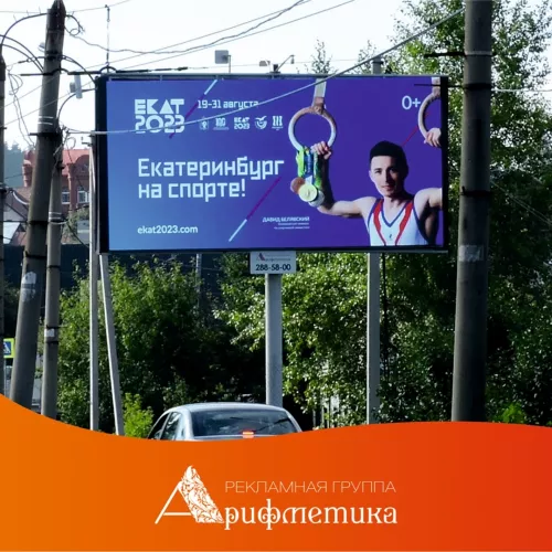 Рекламное агентство Арифметика в Екатеринбурге