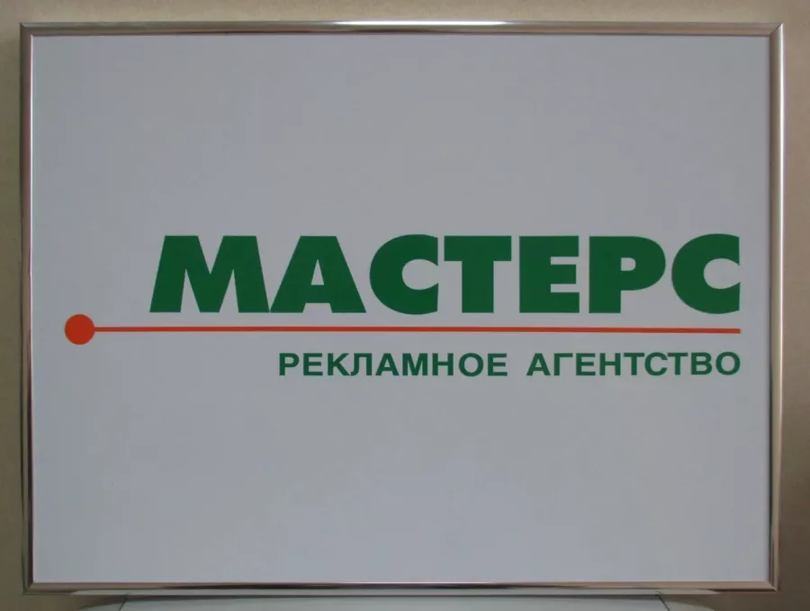 Рекламное агентство Мастерс в Екатеринбурге: Визитки, Рекламные банеры, Рекламные Услуги, Полиграфия, Наружная реклама, Продвигать, Объявления, Рекламное Агентство,