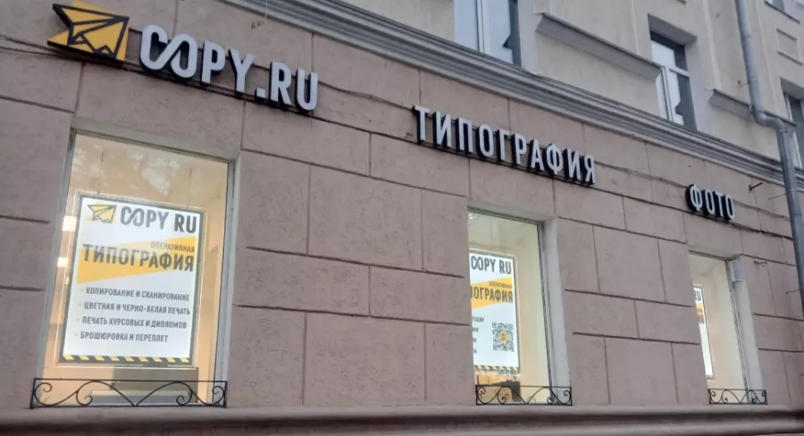 Типография и копировальный центр Copy.ru в Нижнем Новгороде: Рекламное агентство , Визитки, Печать, Рекламные Услуги, Полиграфия, Наружная реклама, Продвигать, Сувениры,