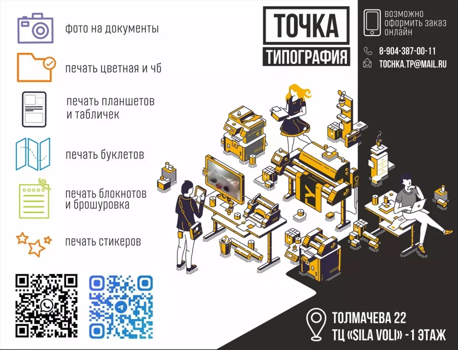 Типография Точка в Екатеринбурге: Визитки, Сувениры, Рекламные Услуги, Полиграфия, Наружная реклама, Продвигать, Печать, Рекламное Агентство,
