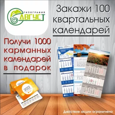 Типография "Август"