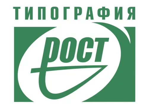 Типография "Рост"