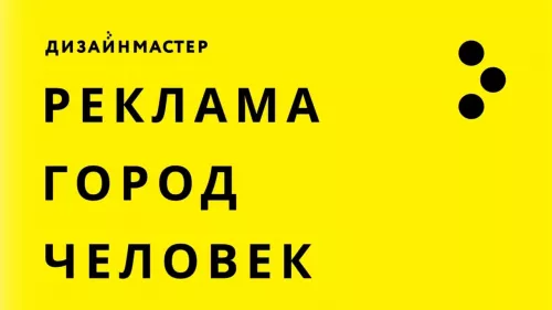 Рекламное агентство Дизайнмастер  в  Новосибирске