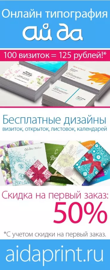 Типография Айдапринта в Новосибирске: Визитки, Печать, Рекламные Услуги, Полиграфия, Наружная реклама, Продвигать, Объявления, Рекламное Агентство,