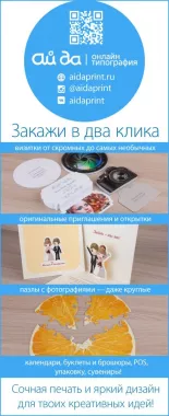 Типография "Айдапринта"
