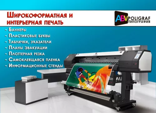Типография АБВ  в  Нижнем Новгороде