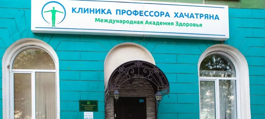 Клиника профессора Хачатряна в Новосибирске: Медицинский центр, Клиника, Имумнолог, Аллерголог, Массаж, Чилим, Следить за здоровьем,