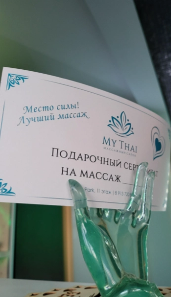 Массажный салон My Thai в Новосибирске: Массаж, Лимфодренаж , Следить за здоровьем, Спортивный массаж, Оздоровительный массаж, Детский массаж,