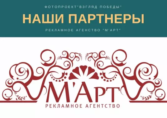 Рекламное агентство "Март"
