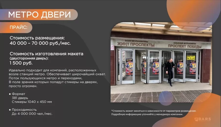 Рекламное агентство Барс в Казани: Визитки, Рекламные банеры, Рекламные Услуги, Полиграфия, Наружная реклама, Продвигать, Объявления, Рекламное Агентство,
