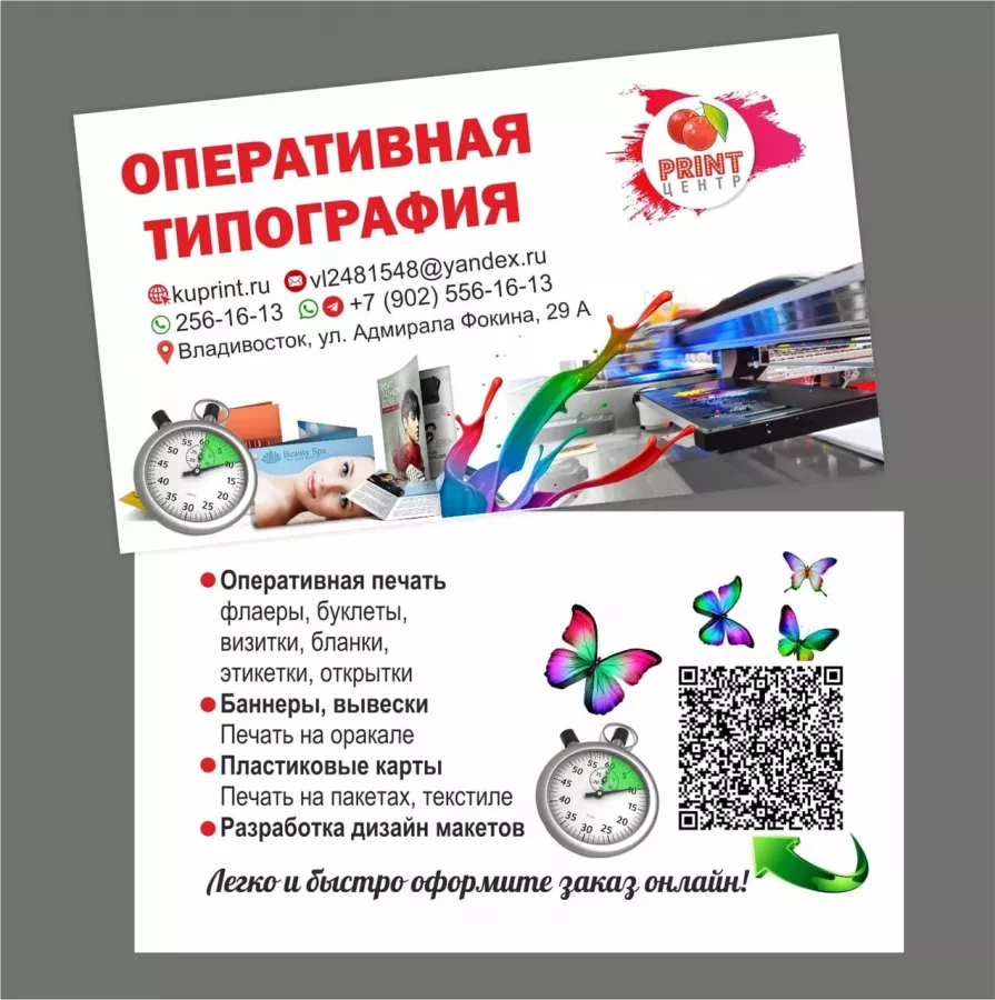 Типография Принт-Центр в Владивостоке: Сувениры, Визитки, Полиграфия, Печать, Услуги, Реклама,