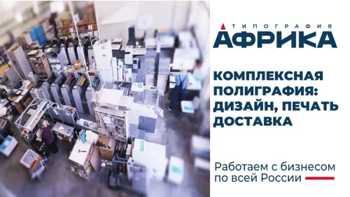 Типография Африка  в  Владивостоке