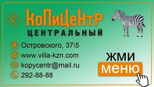 Типография Zебра  в  Казани
