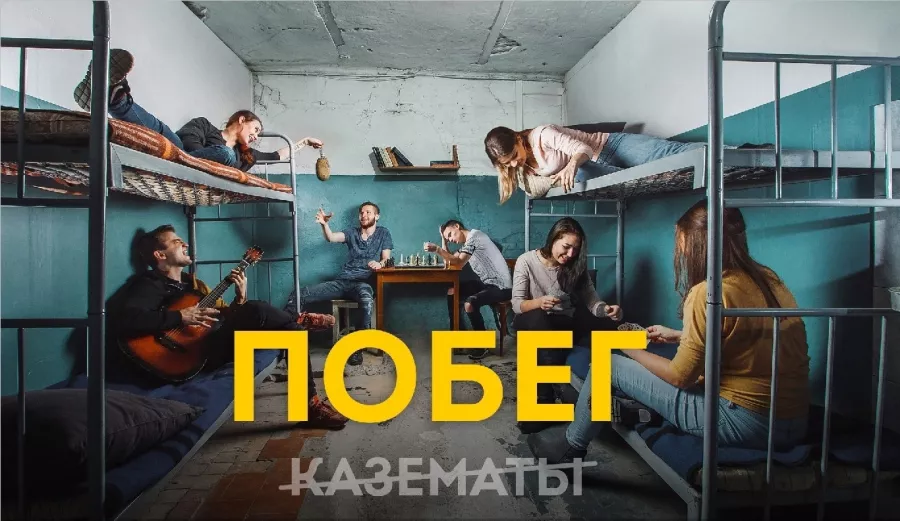 Квест-проект Локап в Екатеринбурге: Развлечение, Хоррор-Квест, Квесты Для Подростков, Игра, Логические Квесты, Активный Отдых, Игра Реальности,