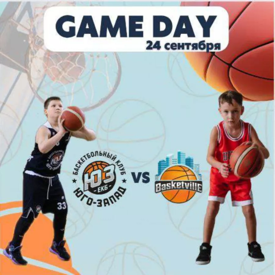 Школа баскетбола для детей Баскетвиль на Степана Разине  в  Екатеринбурге