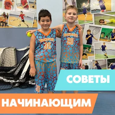 Школа баскетбола для детей "Баскетвиль" на Степана Разине
