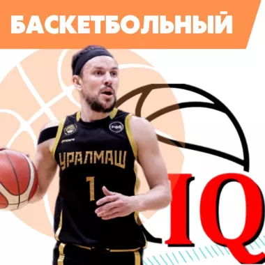 Школа баскетбола для детей "Баскетвиль" на Юмашева