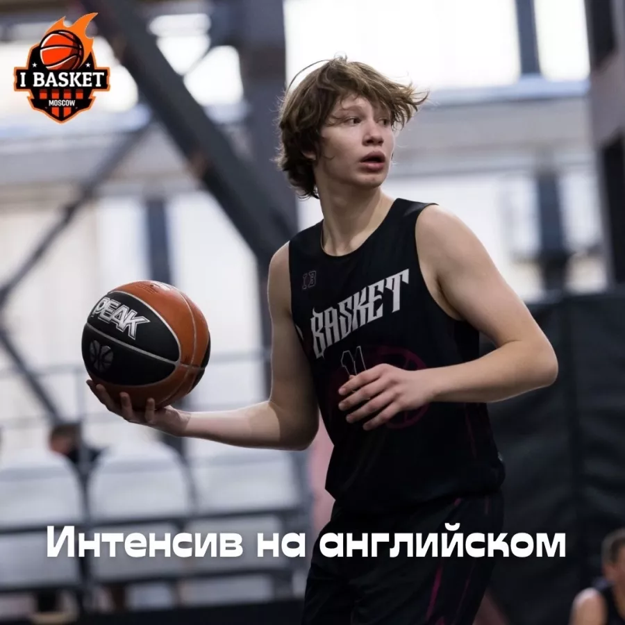 Баскетбольная академия Ibasket на Малой Переяславской в Москве: Баскетбол, Зал, Мяч, Игра, Баскетболист, Баскетбольное кольцо, Тренировка, Тренер,