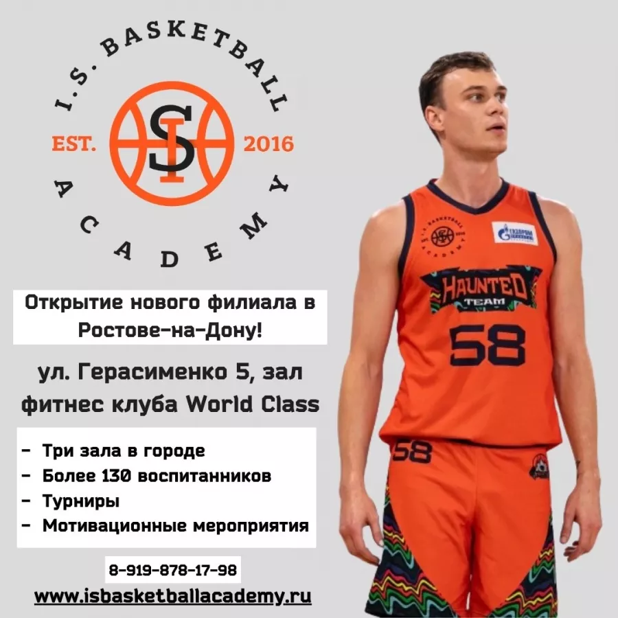 Баскетбольная академия I.S. BASKETBALL на Герасименко в Ростове-на-Дону: Баскетбол, Зал, Мяч, Игра, Баскетболист, Баскетбольное кольцо, Тренировка, Тренер,