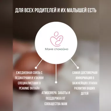 Онлайн проект «Маме спокойно»