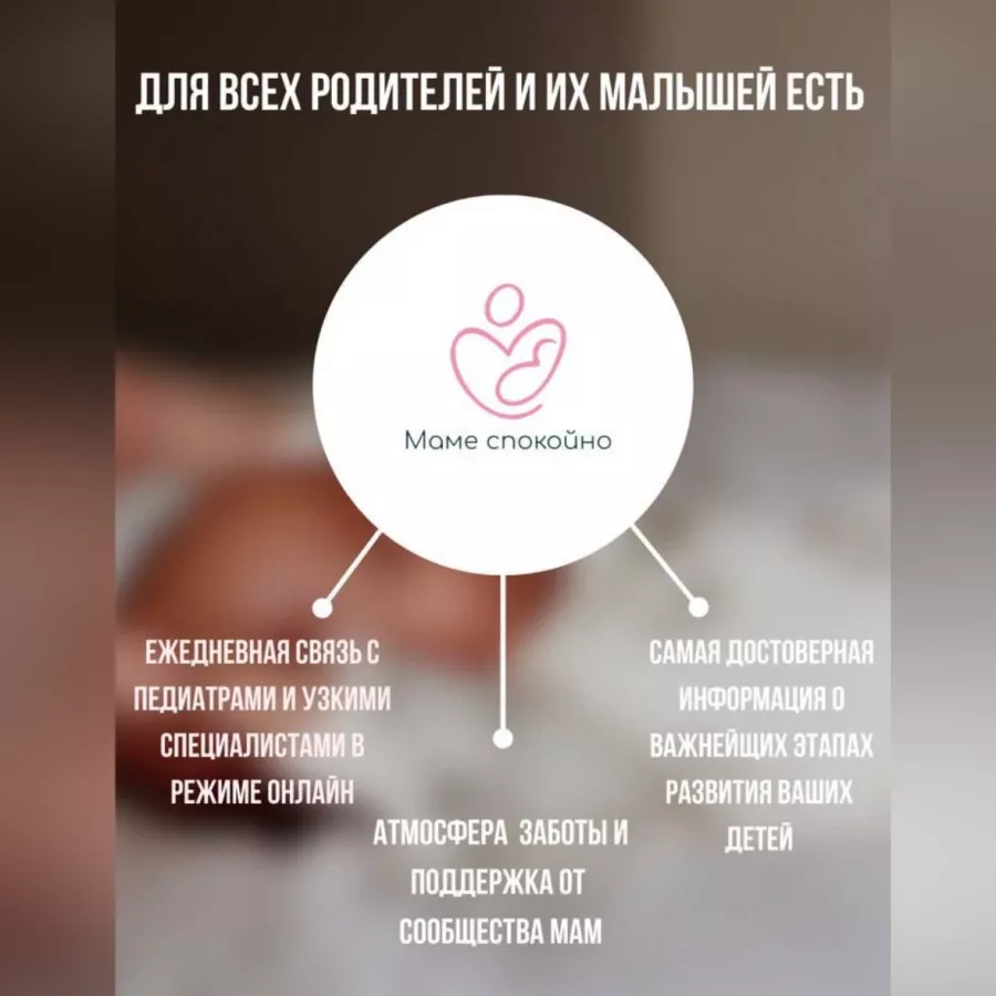 Онлайн проект Маме спокойно в Санкт-Петербурге: Для детей, Родителям, Педиатр, Онлайн Консультация , Дети, Поддержка , Мамам, Маме спокойно,