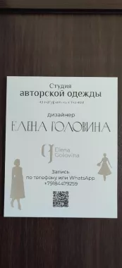 ​Ателье "Студия авторской одежды из натуральных тканей"