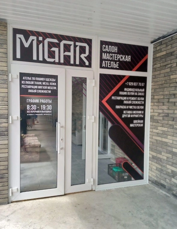 Салон-ателье Мигар в Анапе: Ателье, Ремонт одежды, Доступные цены, Швейные, Услуги вышивки, Мастерские по ремонту одежды, Ткани,