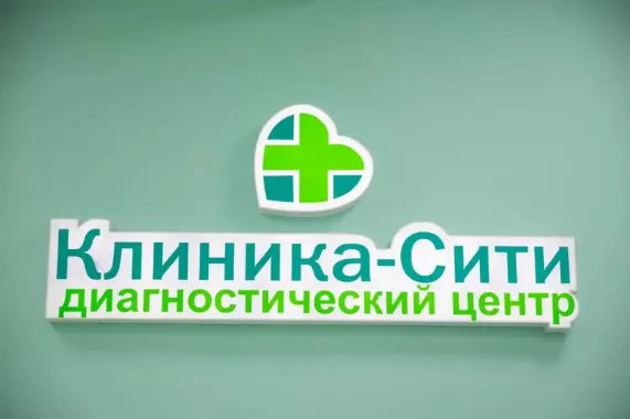 Частная клиника "Клиника-Сити"