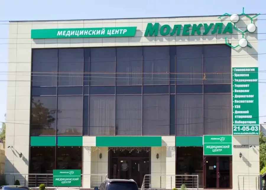 Медцентр Молекула в Ставрополе: Следить за здоровьем, Красота, ЗОЖ, Клиники, Лечение, Жизнь, Молодость,