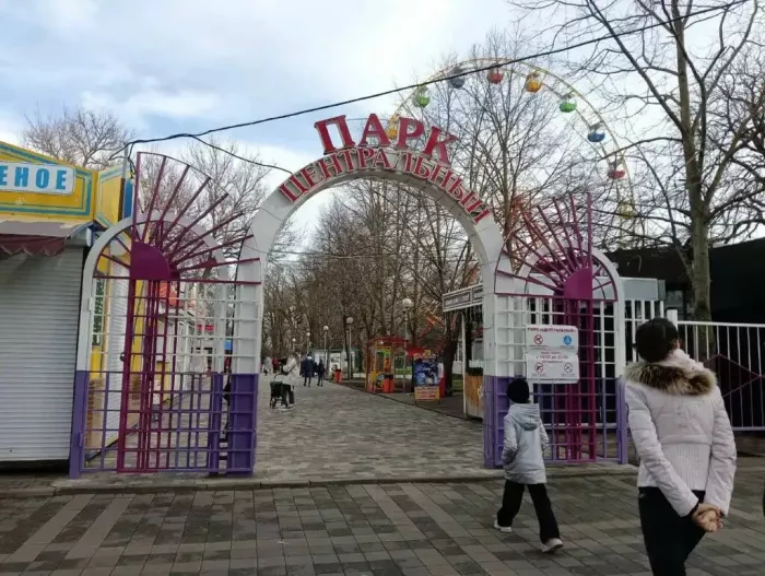 Парк Культуры и Отдыха Центральный  в  Ставрополе