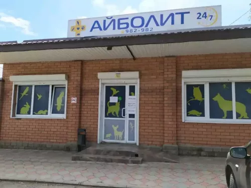 Ветеринарная клиника Айболит  в  Ставрополе