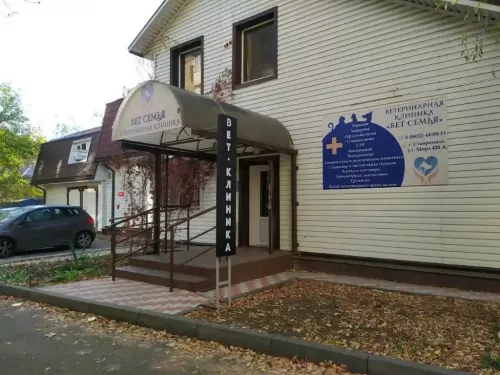 Ветеринарная клиника Вет Семья  в  Ставрополе