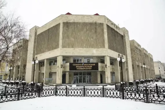 Северо-Кавказский федеральный университет