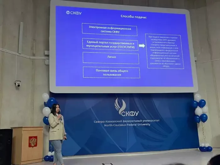 Северо-Кавказский федеральный университет