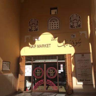 Рынок "Naif Market"