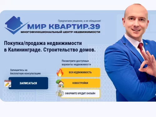 Агентство недвижимости Мир Квартир.39 в Калининграде