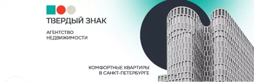 Агентство недвижимости ТВЕРДЫЙ ЗНАК  в  Санкт-Петербурге