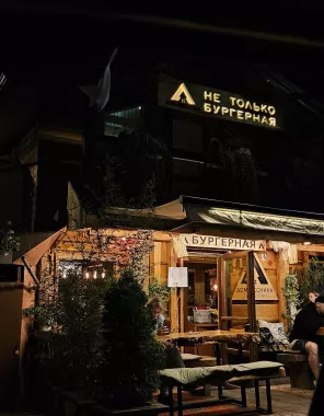 Кафе "Дом лесника"