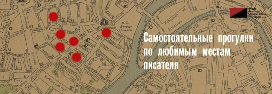 Самостоятельные прогулки по любимым местам писателя Михаила Булгакова в Москве: Музей, Биография Булгакова, Музей Москва, Искусство, Культура, Экскурсия, История,